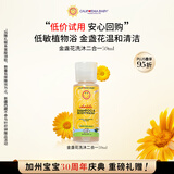 加州宝宝（California Baby）金盏花洗发沐浴露二合一59ml 秋冬滋养洗发沐浴