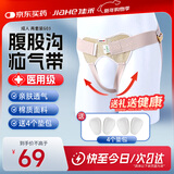 佳禾（JIAHE）成人腹股沟疝气带医用小肠气斜疝治疗带中老年人疝气成人两套装