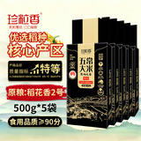 珍粒香特等五常大米新国标 原粮稻花香2号大米优选原粮油亮香软当季新米 【寒地之巅】特等五常大米500g*5袋「绵软油亮」