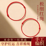 世福星2026马年本命年红绳手链手工编织女款红色平安手绳转运男情侣脚链 简约款-脚链【粗1mm】-可调节