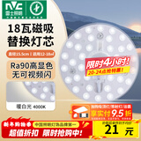 雷士（NVC）led灯盘吸顶灯替换灯芯灯板磁吸灯泡灯条贴片替换灯盘光源灯管 Ra90-18W暖白/12-18㎡(含接线柱)