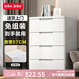 JEKO&JEKO抽屉式收纳柜儿童衣柜喂养台宝宝衣柜储物柜塑料卧室床头柜五斗柜 面宽57CM 免组装四层【经典款】
