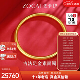 佐卡伊黄金手镯素圈半实心古法金镯子女款足金光圈送老婆送妈妈 约20.3g 56#圈口 计价 多退少补