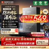 能率（NORITZ）【小云朵UP Max】18L大升数 燃气热水器天然气【大水量免换气表  一级静音 水伺服】18EX34AFEX