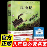 昆虫记 赠送名著考点手册 八年级下册必读名著八年级上册必读名著名师导读版法布尔初二寒假阅读书籍中考必读课外书课外阅读人教版教材配套阅读