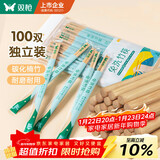 双枪一次性筷子免洗碳化竹筷独立包装100双 家用野营快餐外卖打包餐具