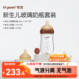 世喜奶瓶新生儿防胀气3-9个月以上玻璃婴儿仿母乳奶嘴240ml
