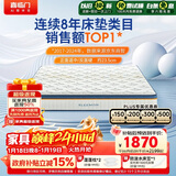 喜临门梦蝶Pro 乳胶椰棕床垫独袋弹簧抗菌防螨床垫 2x2.2米 软硬适中