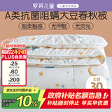 罗莱儿童被子被芯 婴幼儿A类抗菌大豆春秋四季被芯 220*250