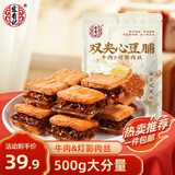 宏香记双夹心灯影肉丝牛肉豆脯500g手撕豆干休闲办公零食礼包礼盒