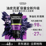 欧莱雅男士控油炭爽抗黑头洁面乳150ml洗面奶洁面去黑头新年礼物