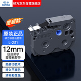 硕方12mm白底黑字标准覆膜标签带L-231标签纸不干胶贴纸适用硕方标签机LP5125/C/E