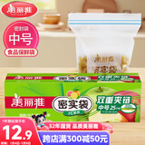 美丽雅自封袋25只 食品密封袋中号储物收纳防尘一次性冰箱分装保鲜袋