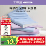 罗莱儿童枕套【商场同款】母婴A类全棉针织呼吸枕头套7cm 蓝色