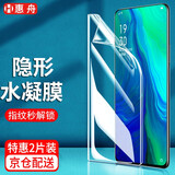 惠舟 OPPO Reno钢化膜防窥膜reno2/十倍变焦版/Reno Z/2Z手机膜水凝抗蓝光保护膜 【Reno标准版】隐形高清水凝膜*2片装