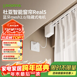 杜亚Real5蓝牙2.0版智能米家电动窗帘家居自动卧室电机语音控制不含布 5米直轨定制蓝牙版包安装