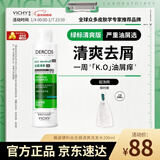薇姿（VICHY）去屑洗发水绿标1%二硫化硒缓解头痒去屑控油洗发露热门商品200ml
