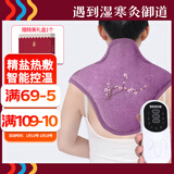 御道电加热盐袋热敷包肩颈海盐发热披肩粗盐艾灸家用艾草理疗袋-紫色