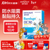 海氏海诺创可贴透明防水型10片装PU防水创口贴透气（凑单1元2元5元商品）