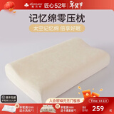 雅芳婷（A-Fontane）睡眠科技 枕芯 慢回弹太空记忆棉枕头 柔软枕头 单人 K010 床品 记忆棉零压枕【宇航减压太空棉】