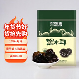 黑森东北黑木耳500g袋装  东北特产黑龙江木耳干货肉厚无根年货节礼品