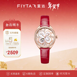 飞亚达（FIYTA）【新年礼物】手表女四叶草系列女士机械表镂空贝母盘手表送女友 【门店同款】镶钻四叶草