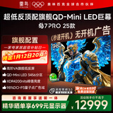 FFALCON雷鸟电视98英寸 98鹤7 PRO 25款 QD-Mini LED 高阶VA 背光分区 超低反4200nits 平板电视98R795C