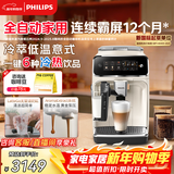 飞利浦（PHILIPS）【行业爆款】云朵咖啡机新3系EP3341/89家用/办公室全自动意式浓缩低温冷萃全自动咖啡机 新年礼物