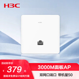 华三（H3C）AP面板全屋wifi6 3000M双频千兆商用别墅酒店全屋路由无线接入点 POE供电 Mini AX60