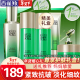 百雀羚（PECHOIN）套装 肌初赋活礼盒 抗皱提拉紧致淡化细纹保湿护肤化妆品女官方 [淡纹特惠]乳液共140ml+水+精华+面霜