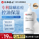仁和匠心氨基酸净润洗面奶500g 男士控油祛去螨虫痘黑头印女清洁保湿洁面