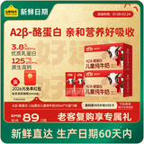 认养一头牛哞星人A2β-酪蛋白儿童牛奶200ml*10盒*2提3.8g蛋白/年货礼盒混发