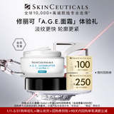 修丽可AGE面霜15ml体验装 玻色因淡纹紧致修护抗皱 会员试用