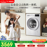 博世（BOSCH）云朵白·极速版全自动家用 除菌除螨 滚筒洗烘一体机 WNA152000W 