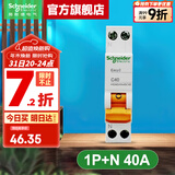 施耐德空气开关 EA9系列家用1P+N小型空开 微型断路器DPN双进双出空开 【独立包装】1P+N C40A