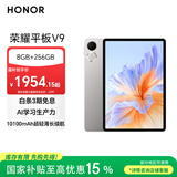 荣耀平板V9【国家补贴】11.5英寸平板电脑 超轻薄 10100mAh大电池 2.8K护眼屏 8GB+256GB苍山灰