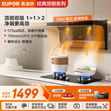 苏泊尔（SUPOR）【升级翻板DL17】抽吸排油烟机23m³顶侧双吸750mm小尺寸挥手智控自清洁以旧换新