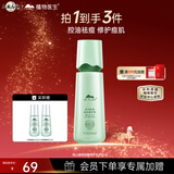 植物医生高山绿茶祛痘修护乳补水保湿控油净痘乳液100ml