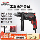 德力西电气冲击钻工业级手电钻电钻两用多功能家用电钻电动螺丝刀 710W