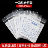 侑家良品一次性药袋6*8cm*200个可书写西药分装袋中药粉便携式密封袋