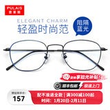 普莱斯（pulais）防蓝光防辐射近视眼镜框架理工男眼睛女可配变色平光眼镜片5022 黑色(单镜框)