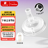 安配离乳学饮嘴8个月以上 奶瓶配件（适配贝亲第3代宽口奶瓶）