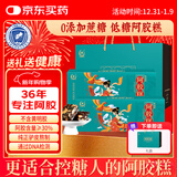 胶城阿胶糕200g*2盒【阿胶30%】木糖醇低糖阿胶气血父母长辈新年礼盒