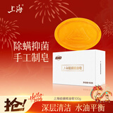 上海硫磺精油皂100g除螨抑菌香皂洗脸沐浴皂控油男女学生用