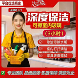 洁而朵深度保洁 上门服务 家政保洁 精细保洁 全屋打扫 擦玻璃除油污水垢家政全屋打扫精细除污 保洁上门家政阿姨 3小时深度精细（含室内玻璃/除油除垢 1次