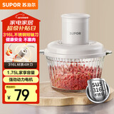 苏泊尔（SUPOR）绞肉机家用 绞馅机辅食机婴儿多功能大容量料理机饺子肉馅蒜蓉机JR69A-B175