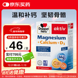 双心（Doppel herz）钙片镁+维生素D3复合片*40片 强健骨骼肌肉 青少年中老年
