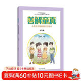 善解童真：小学生性健康教育读本（五年级）