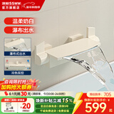 浪鲸（SSWW）浴缸龙头 墙挂式浴缸龙头冷热双控精铜主体大瀑布淋浴花洒套装 【奶油白】单功能浴缸龙头