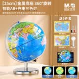 晨光（M&G）25cm学生自用办公地球仪 教学研究摆件办公用品礼物男孩女孩玩具教师生日礼物六一儿童节礼物
